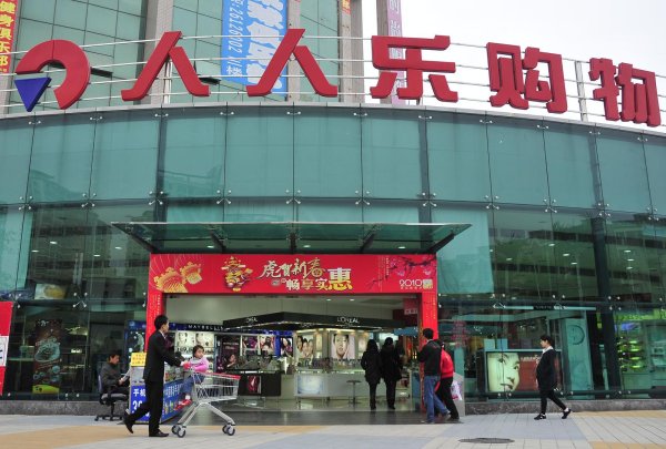 恒富配资 人人乐正式退市摘牌，业绩多年亏损，巅峰市值超百亿，曾与沃尔玛“硬碰硬”