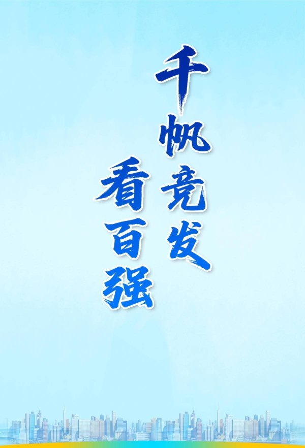 捷希缘配资 电子书｜千帆竞发看百强