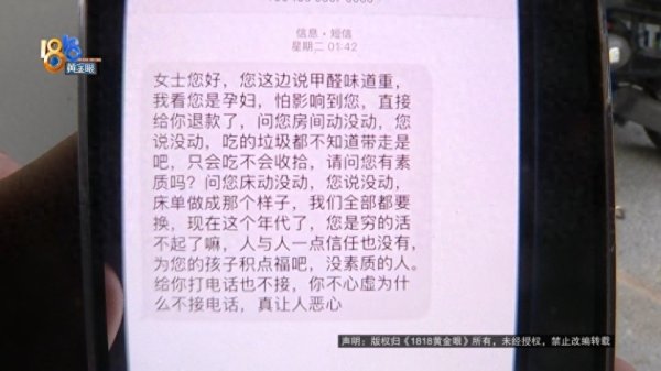 乐盈配资 临产妻子说酒店房间甲醛味重，退款后收到骚扰短信，丈夫要求赔付一个月工资，酒店回应